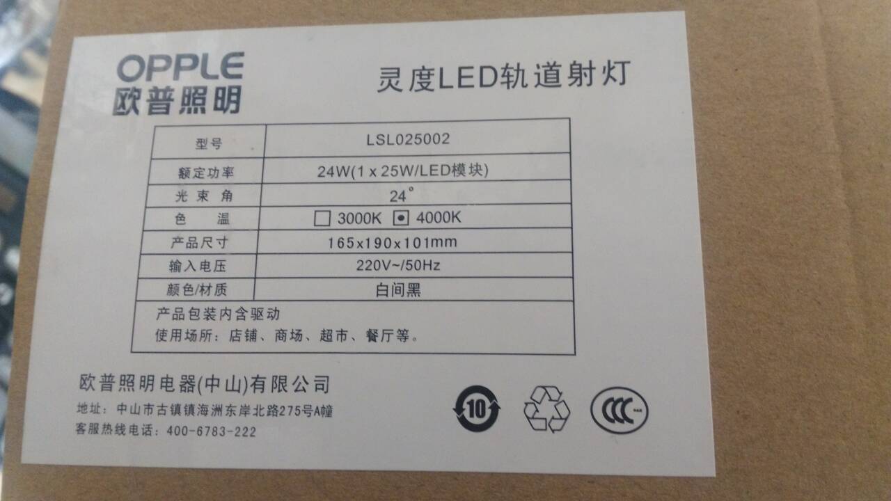 欧普照明灵度轨道灯25w30k