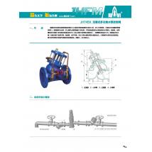 箭航 JH745X活塞式多功能水泵控制阀