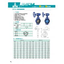箭航 D371X对夹式涡轮蝶阀