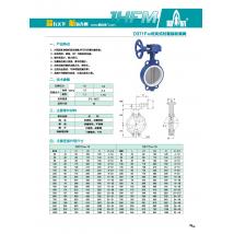 箭航 D371F46对夹式衬氟涡轮蝶阀