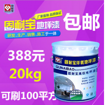 固耐宝环氧滚涂面漆；环氧树脂薄涂面漆