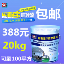 固耐宝无溶剂自流平面漆地坪漆施工工具，地坪漆打磨机厂家直销