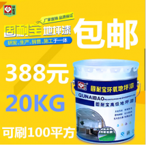 固耐宝无溶剂地板漆金钢砂耐磨地坪水磨石地坪，医院用地坪漆