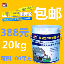 固耐宝 固耐宝高含量底漆幼儿园专用地坪漆pu地坪漆弹性地坪漆PVC地坪