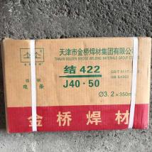 金桥焊材J422低碳钢电焊条2.0