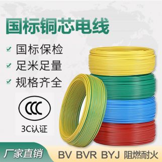 国网电缆 铜芯电线BV、BVR、BYJ、阻燃耐火